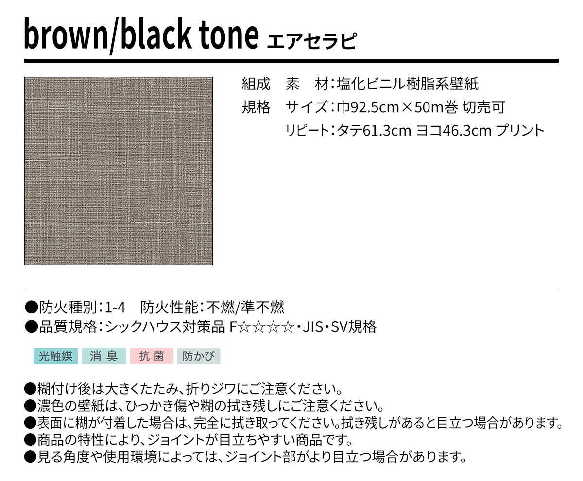 BEST brown/black tone エアセラピ 規格・サイズ