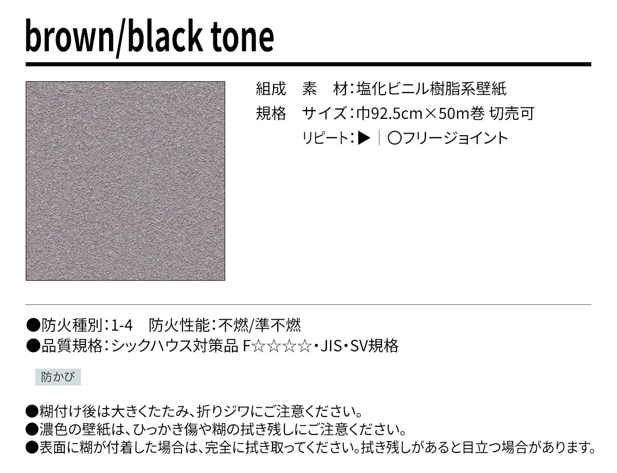 BEST brown/black tone 規格・サイズ