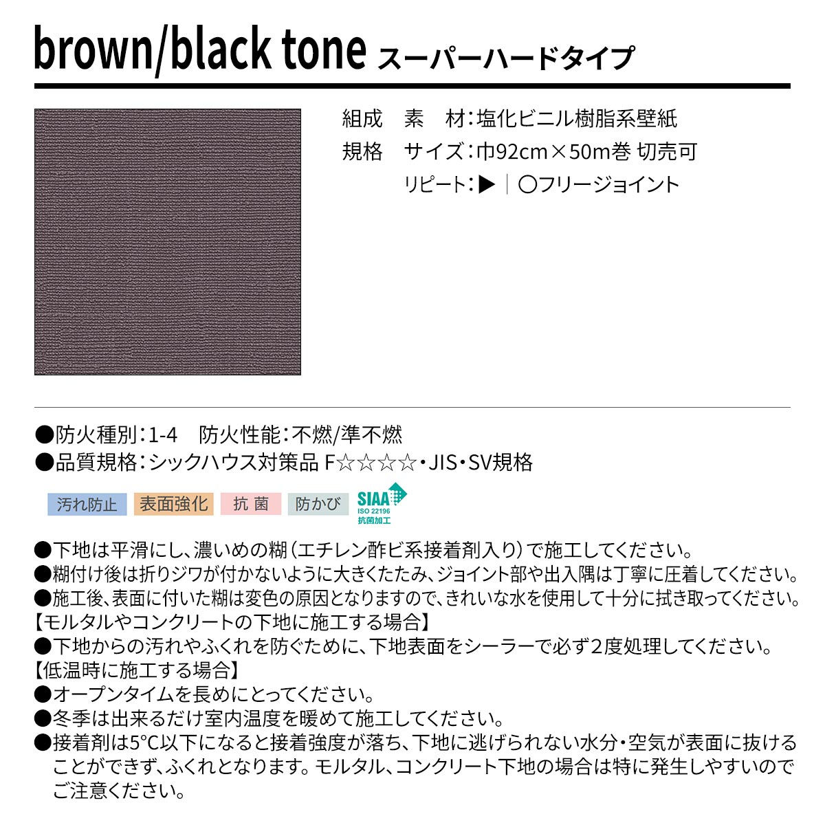 BEST brown/black tone スーパーハードタイプ 規格・サイズ