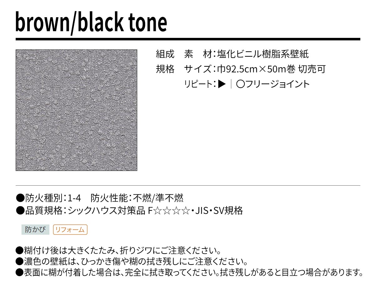 BEST brown/black tone 規格・サイズ