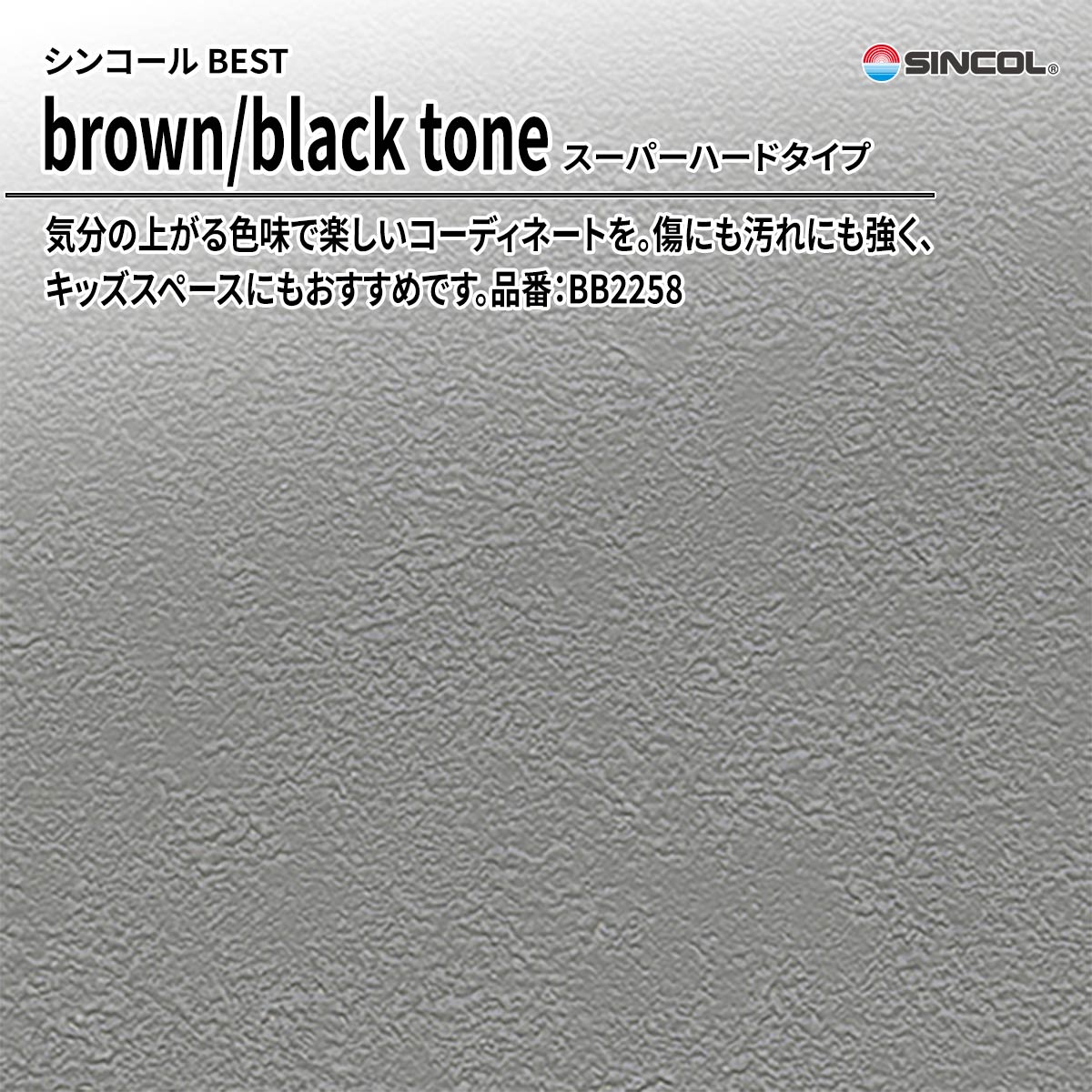 BEST brown/black tone スーパーハードタイプ