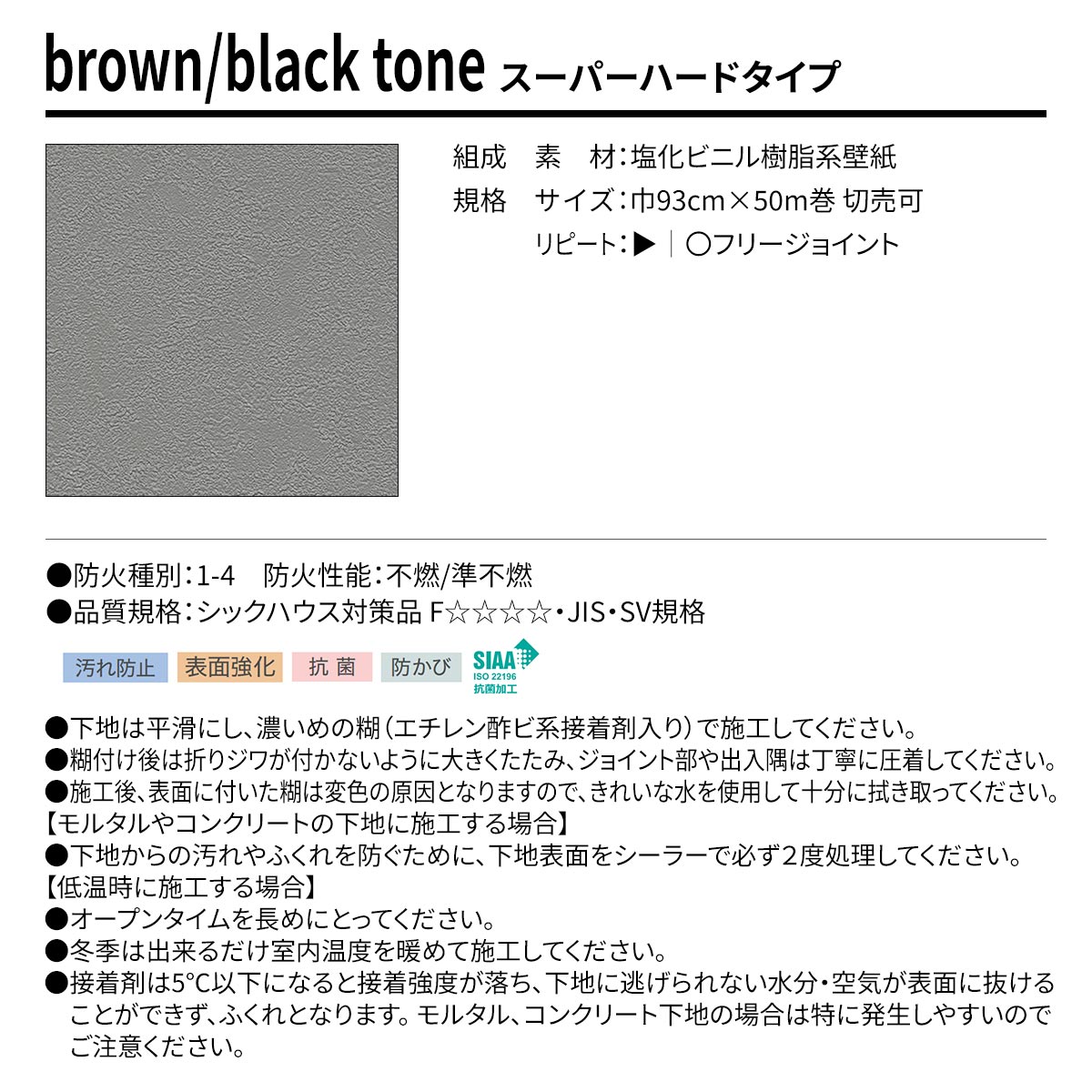 BEST brown/black tone スーパーハードタイプ 規格・サイズ