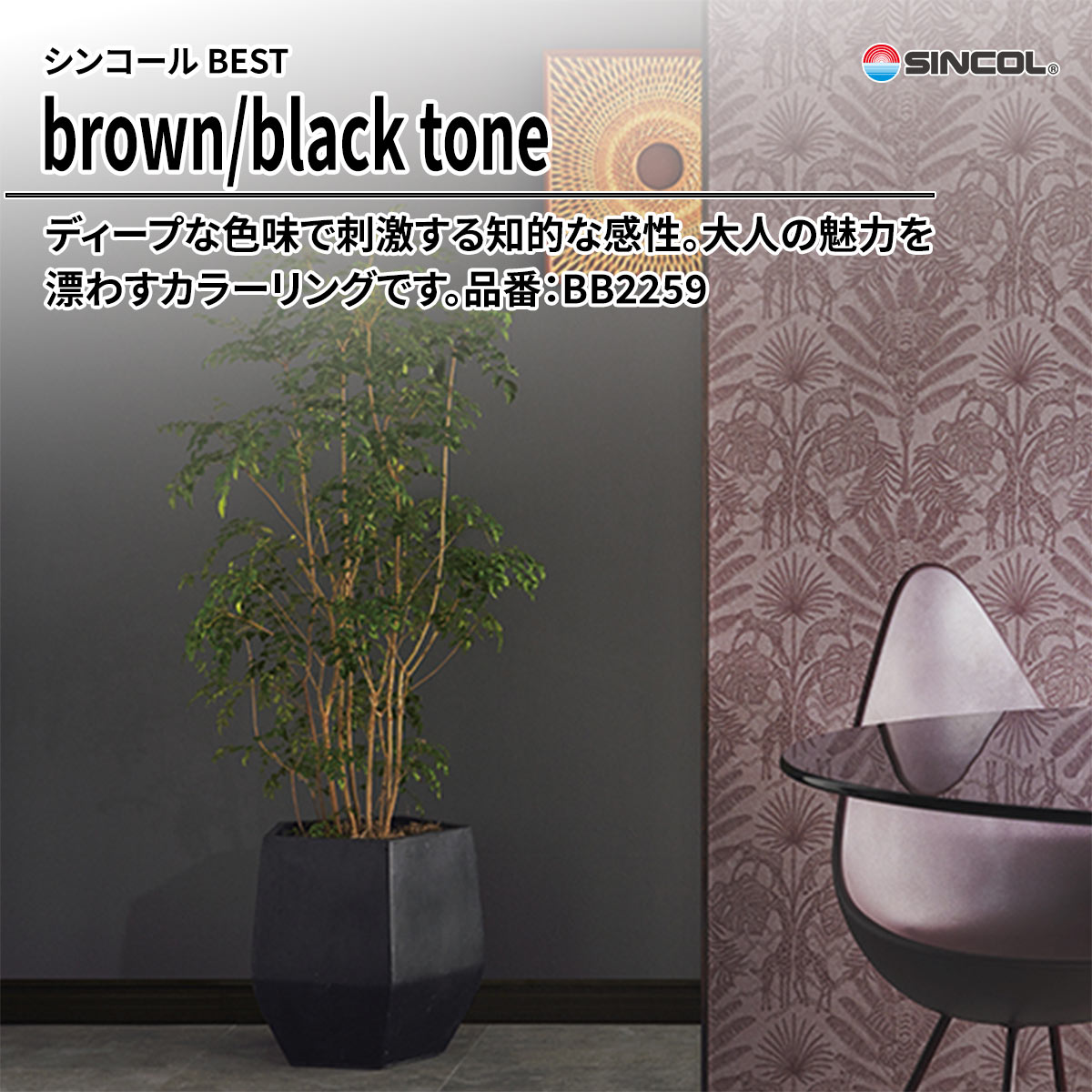 BEST brown/black tone