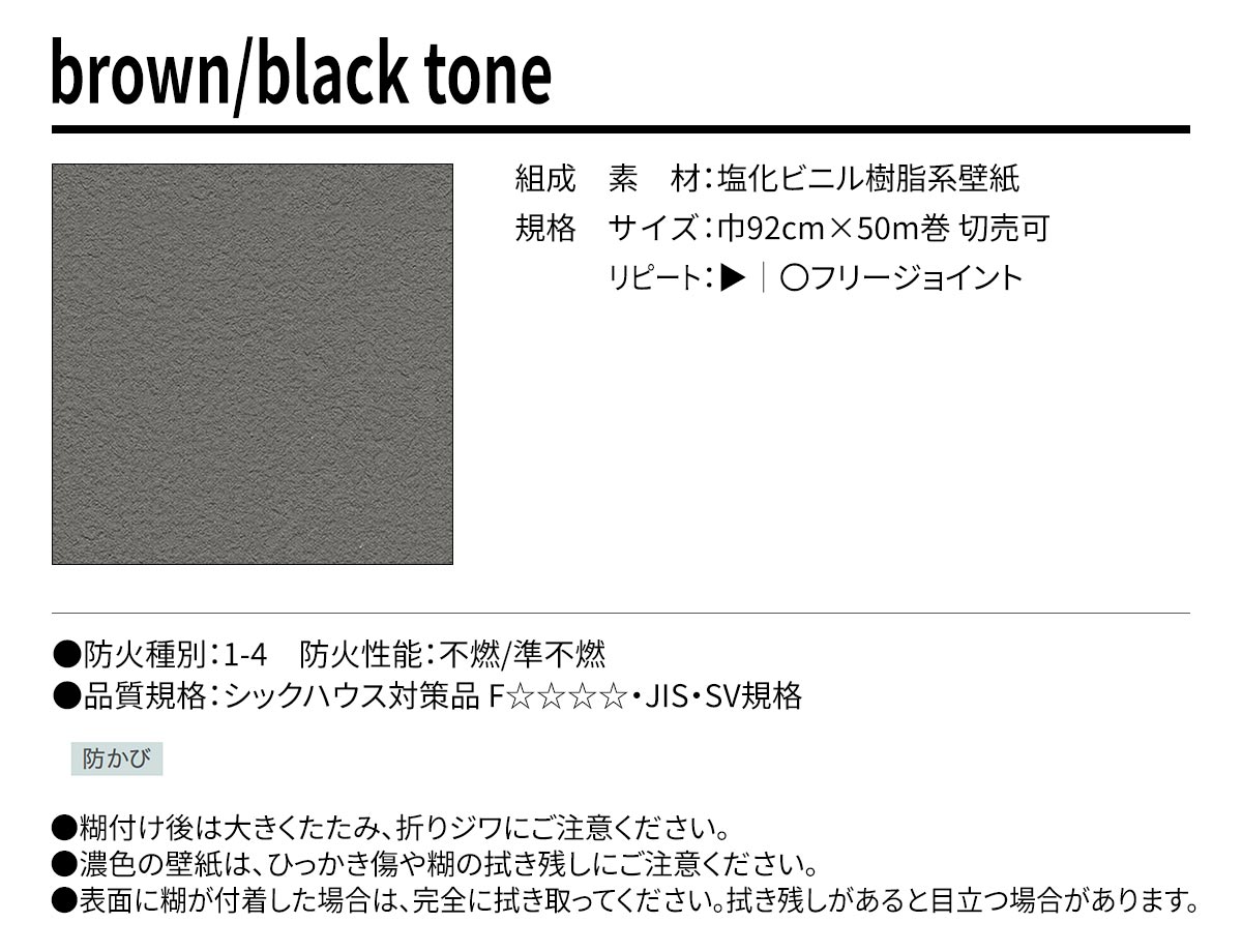 BEST brown/black tone 規格・サイズ