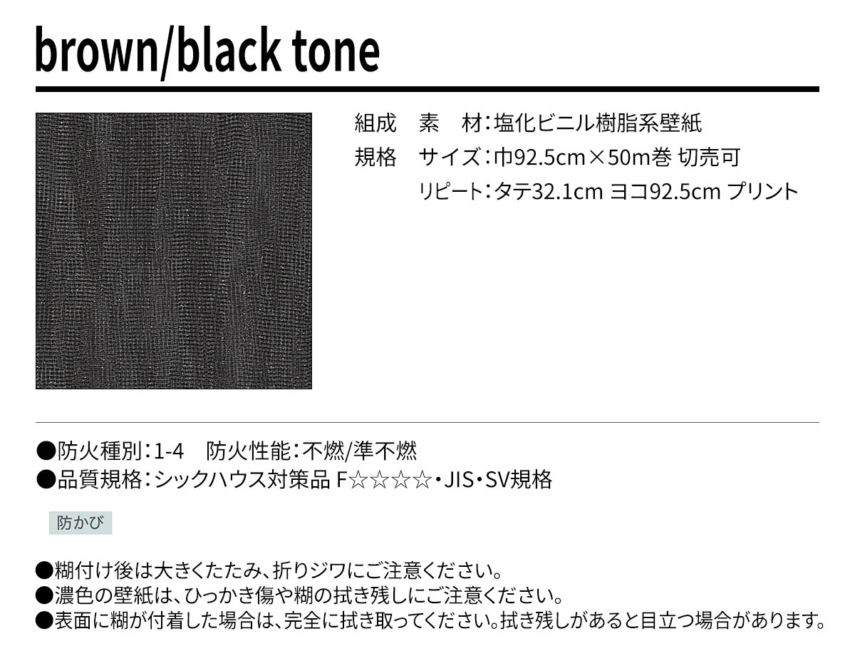 BEST brown/black tone 規格・サイズ