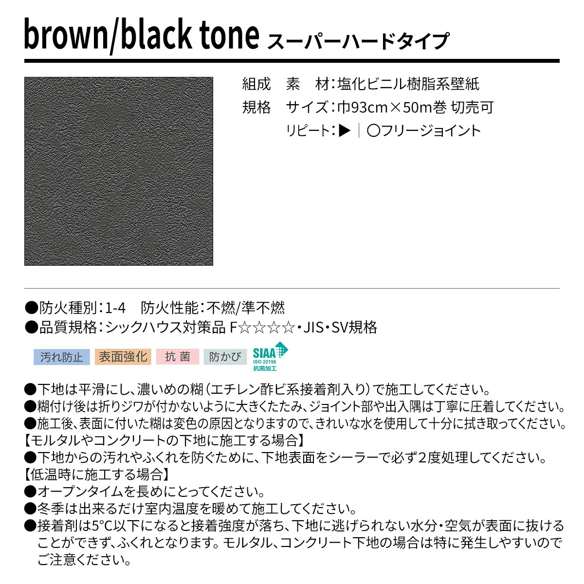 BEST brown/black tone スーパーハードタイプ 規格・サイズ