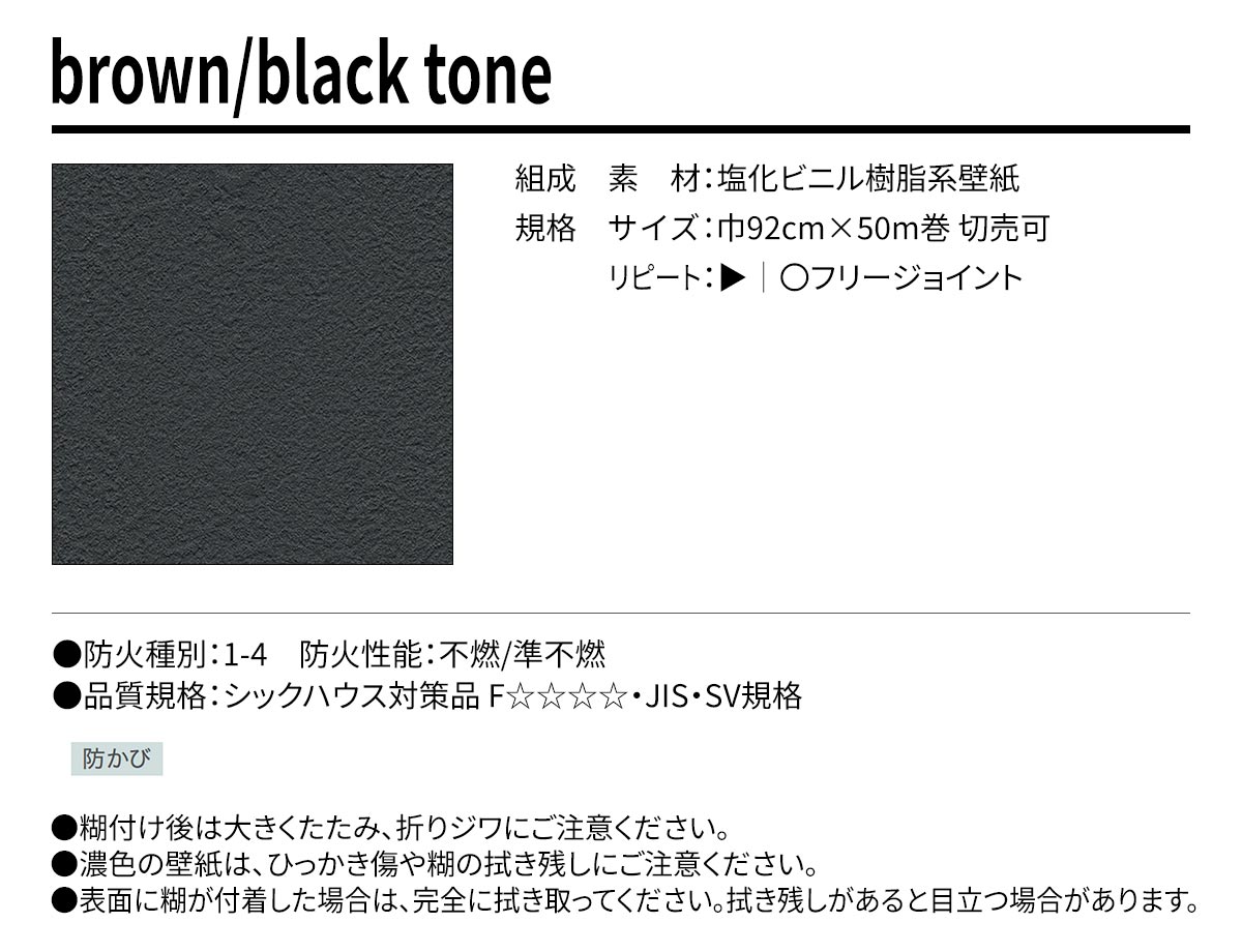 BEST brown/black tone 規格・サイズ