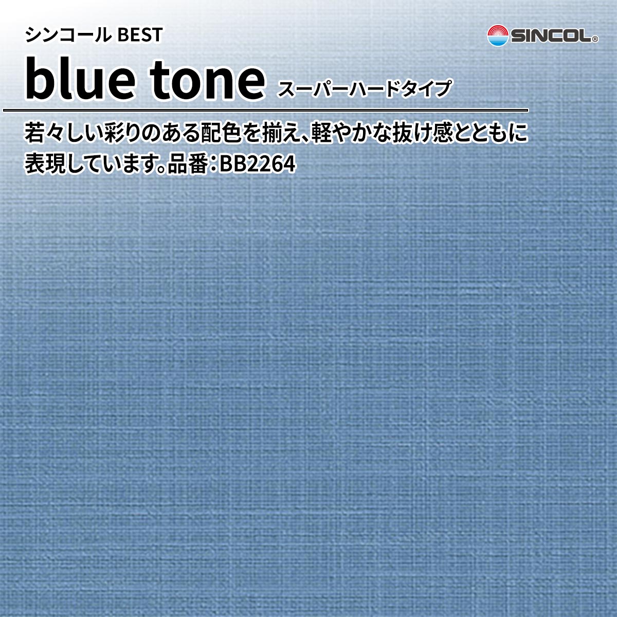 BEST blue tone スーパーハードタイプ