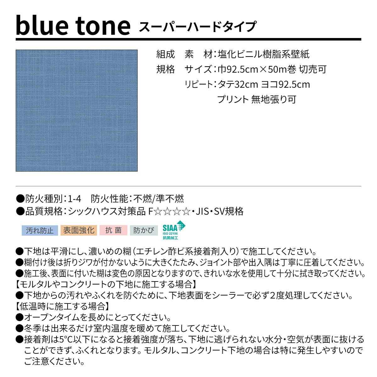 BEST blue tone スーパーハードタイプ 規格・サイズ