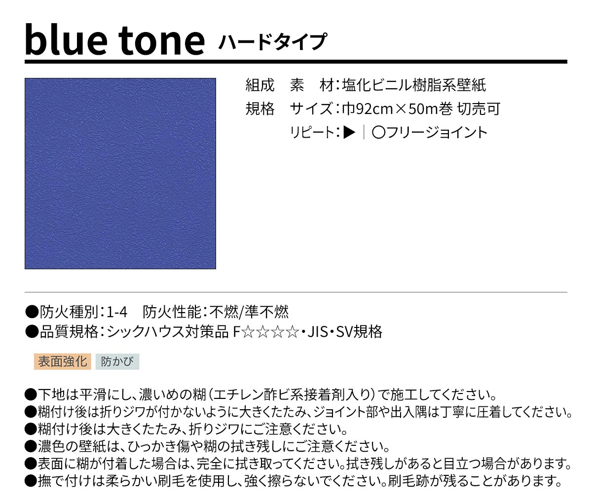 BEST blue tone ハードタイプ 規格・サイズ