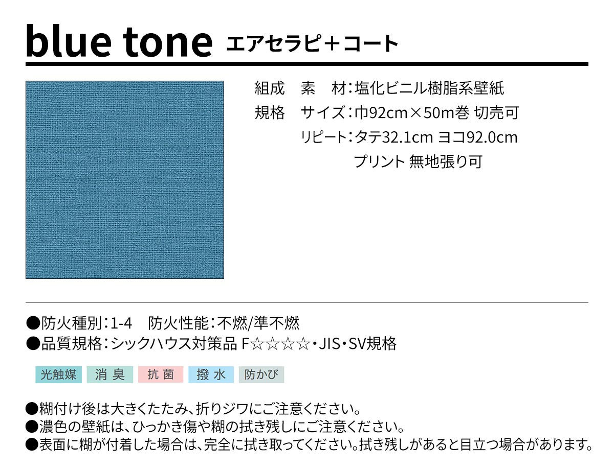 BEST blue tone エアセラピ＋コート 規格・サイズ