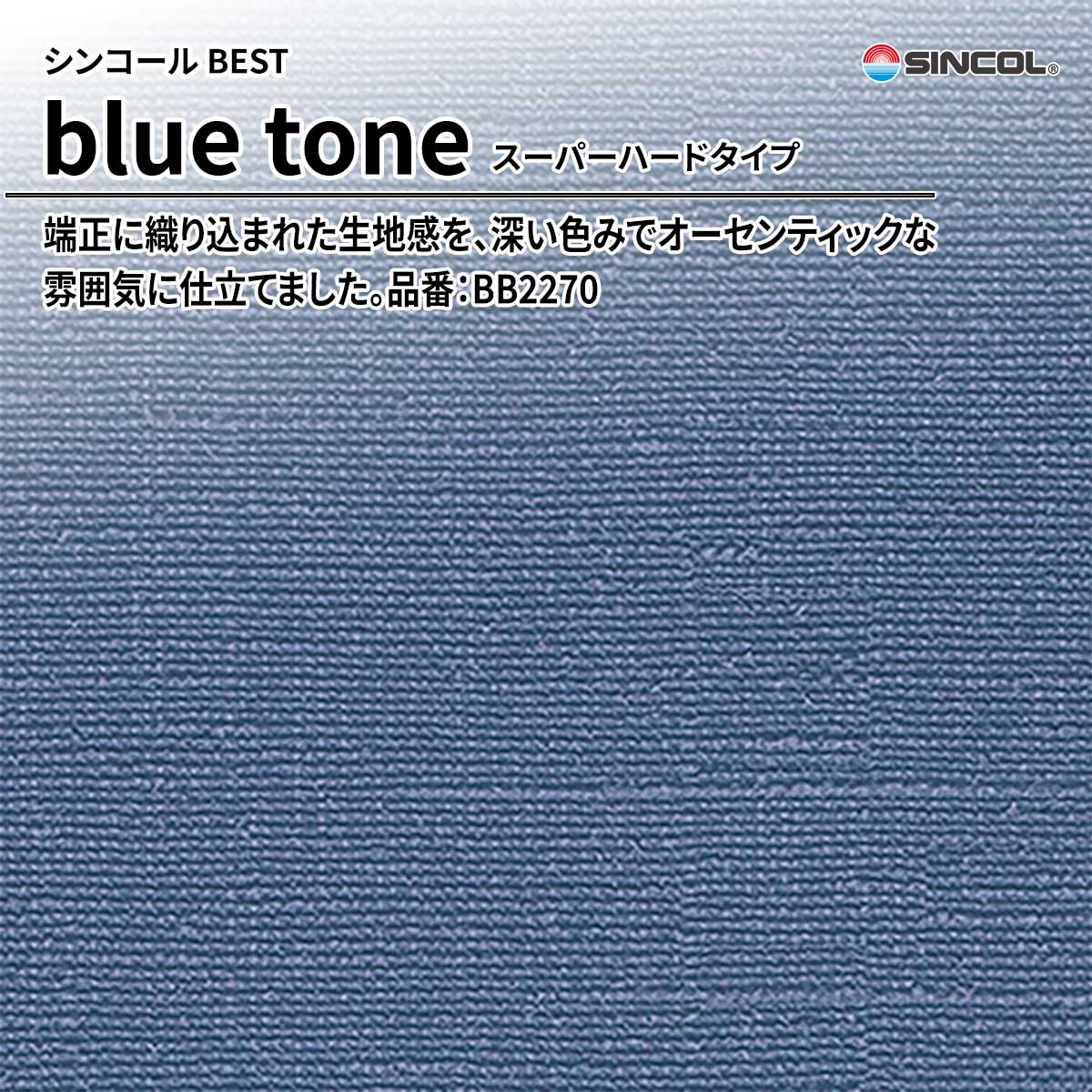 BEST blue tone スーパーハードタイプ