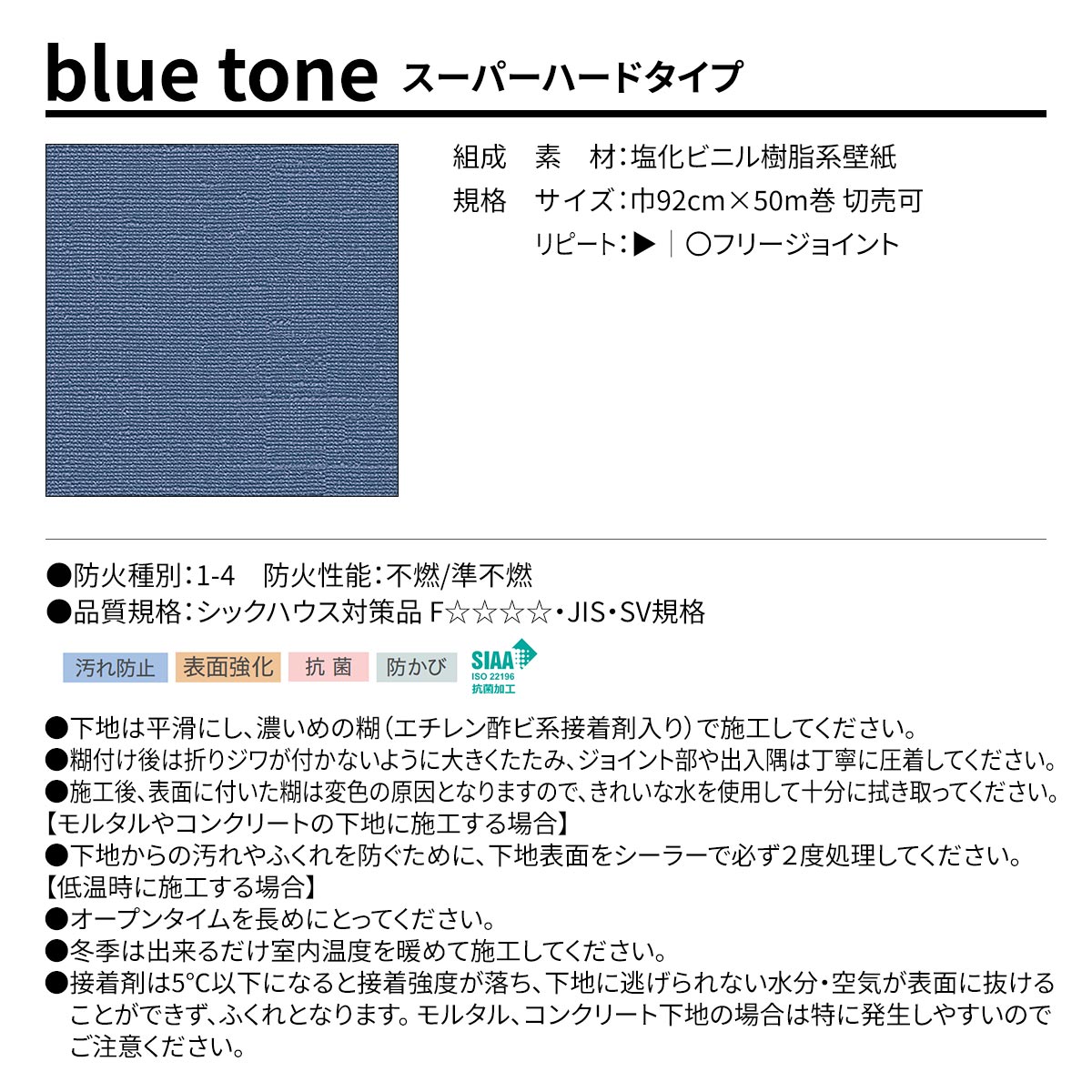BEST blue tone スーパーハードタイプ 規格・サイズ