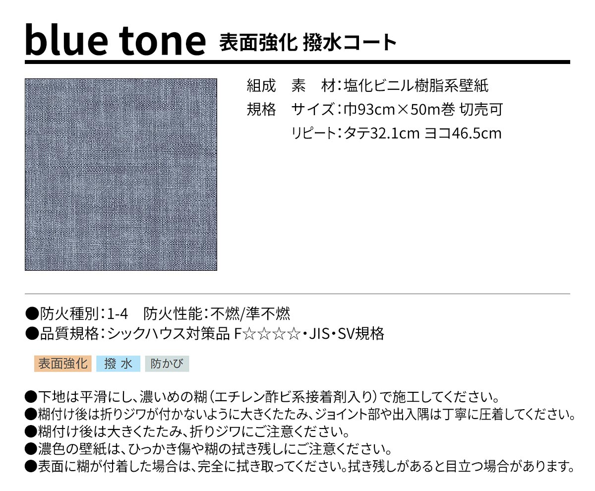 BEST blue tone 表面強化 撥水コート 規格・サイズ
