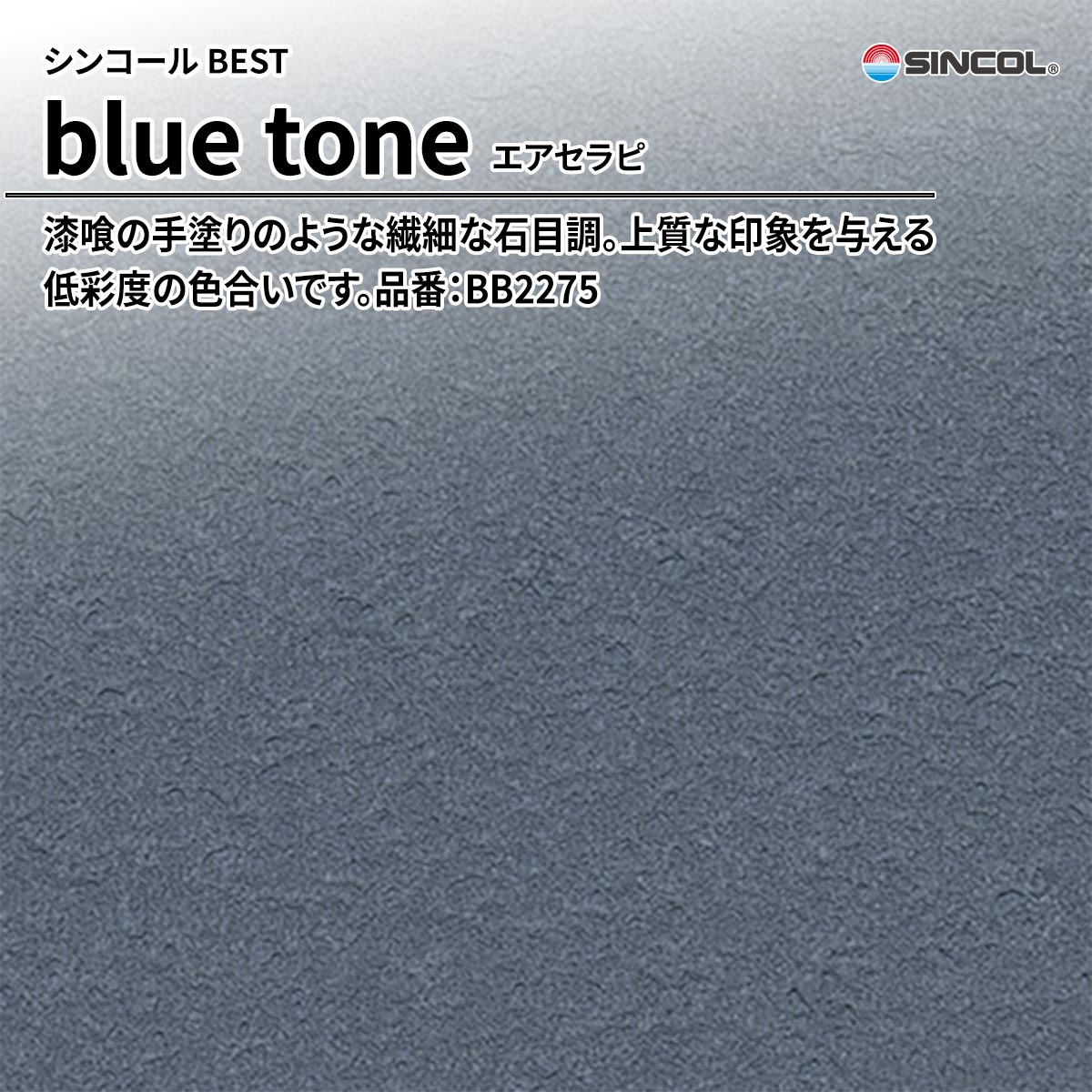 BEST blue tone エアセラピ
