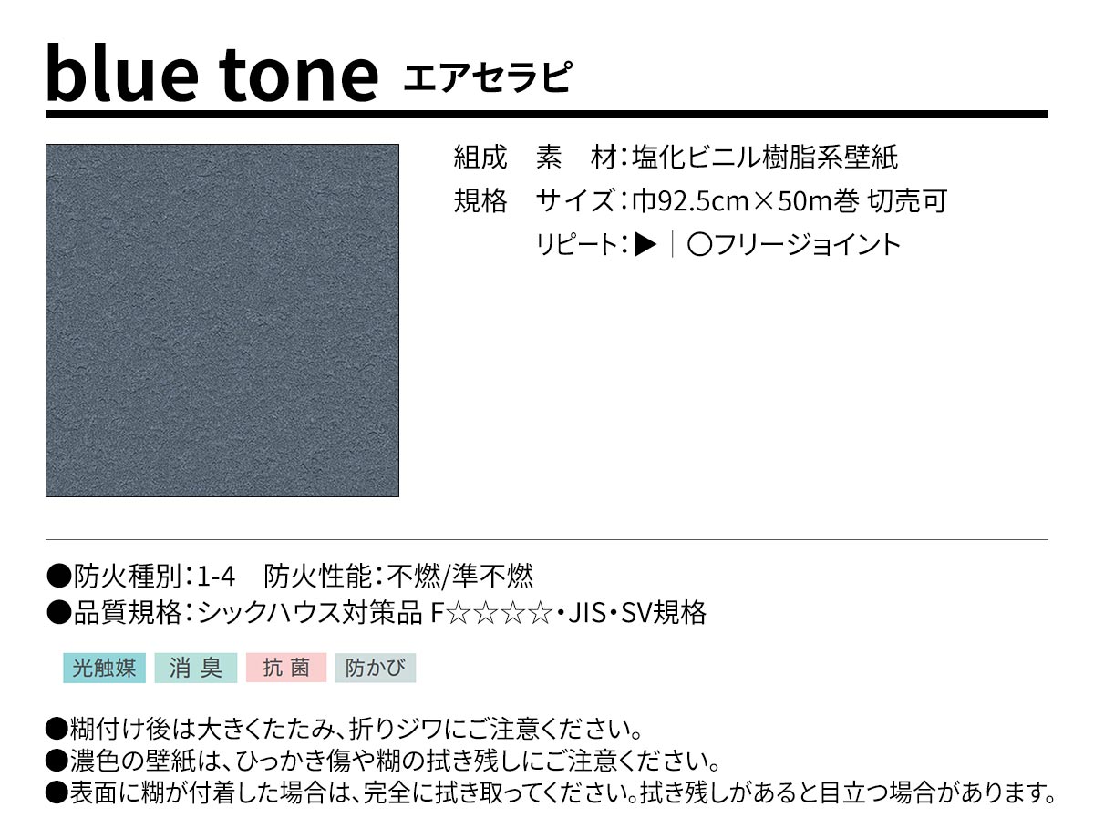 BEST blue tone エアセラピ 規格・サイズ