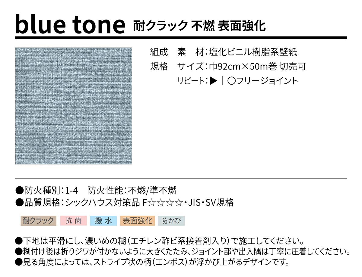 BEST blue tone 耐クラック 不燃 表面強化 規格・サイズ