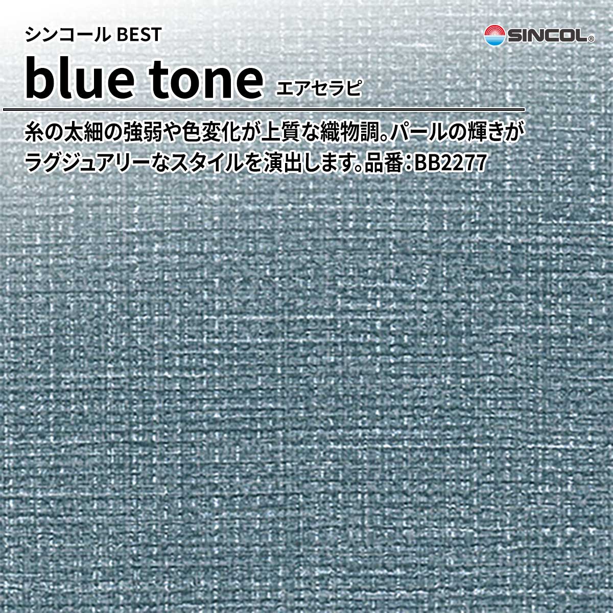 BEST blue tone エアセラピ