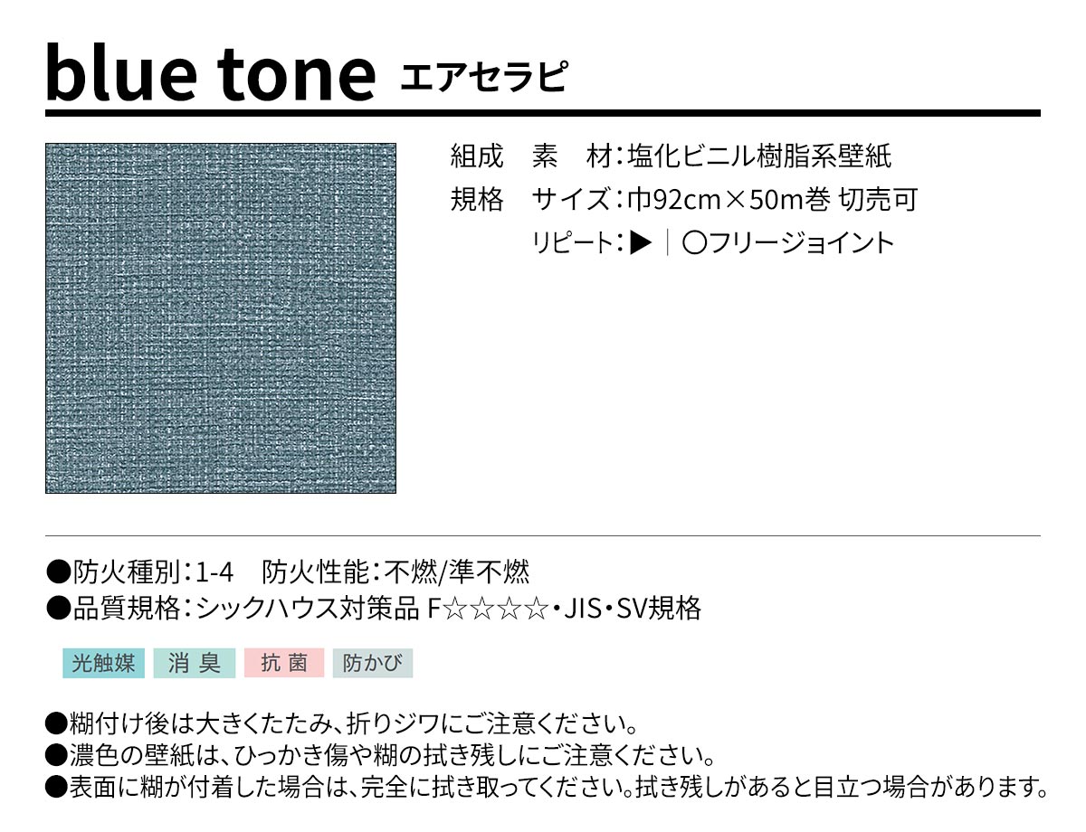BEST blue tone エアセラピ 規格・サイズ