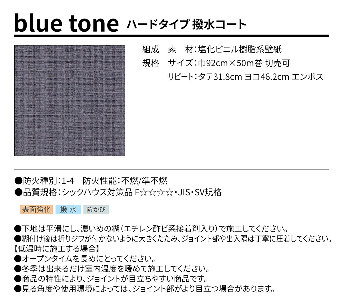 BEST blue tone ハードタイプ 撥水コート 規格・サイズ