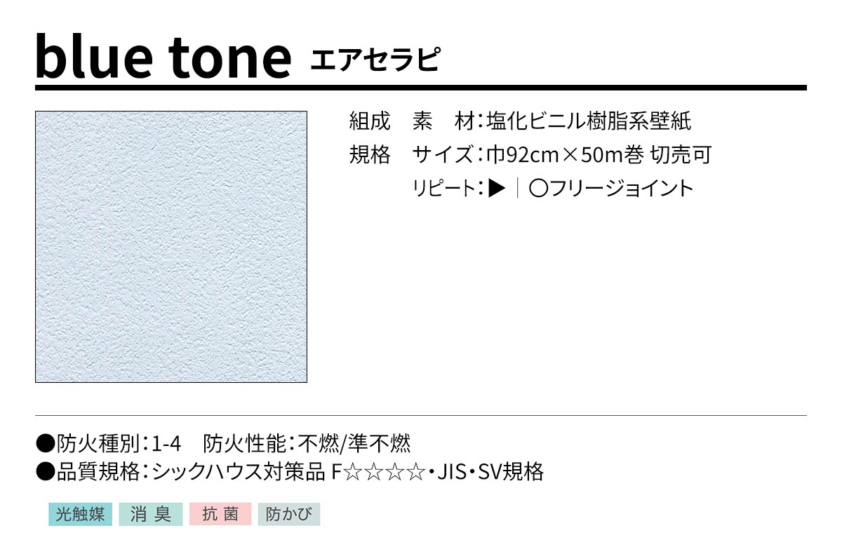 BEST blue tone エアセラピ 規格・サイズ