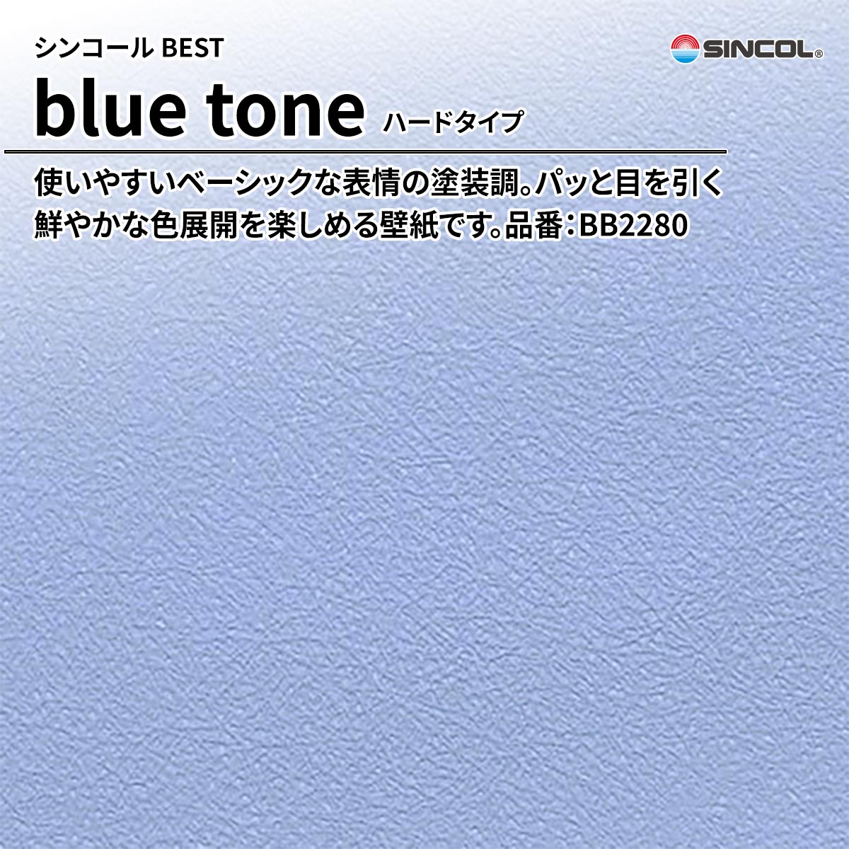 BEST blue tone ハードタイプ