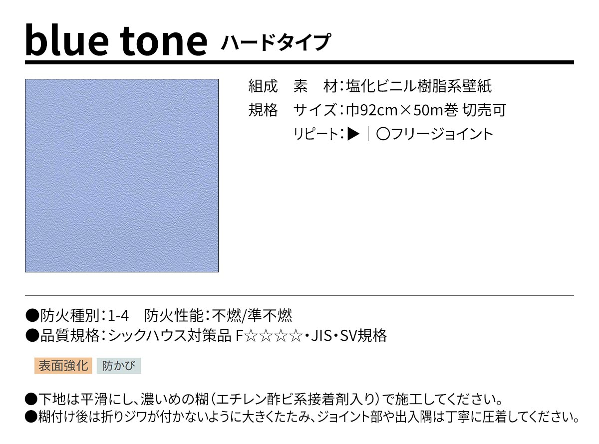 BEST blue tone ハードタイプ 規格・サイズ