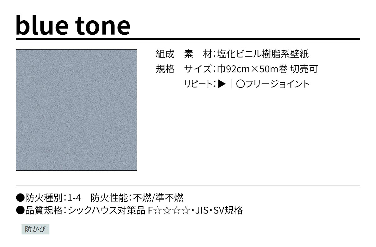 BEST blue tone 規格・サイズ