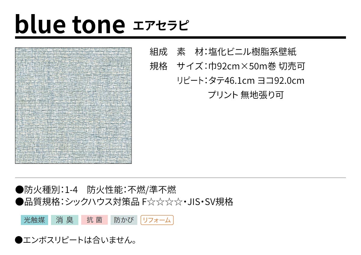 BEST blue tone エアセラピ 規格・サイズ