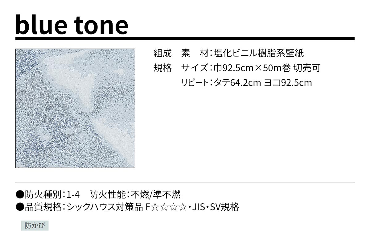 BEST blue tone 規格・サイズ