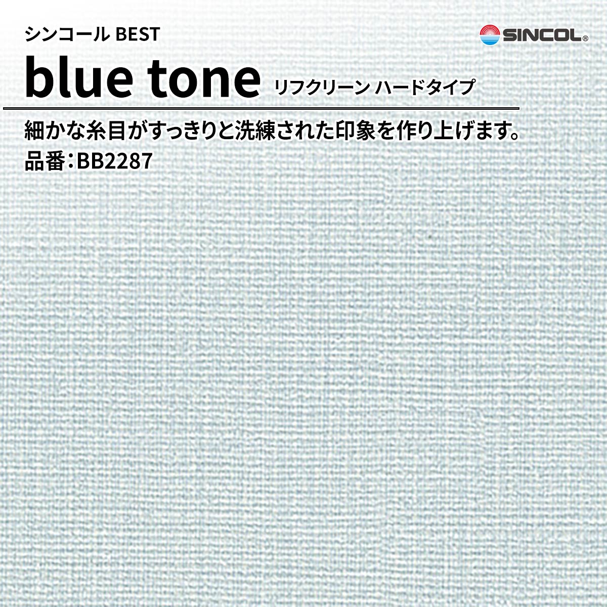 BEST blue tone リフクリーン ハードタイプ