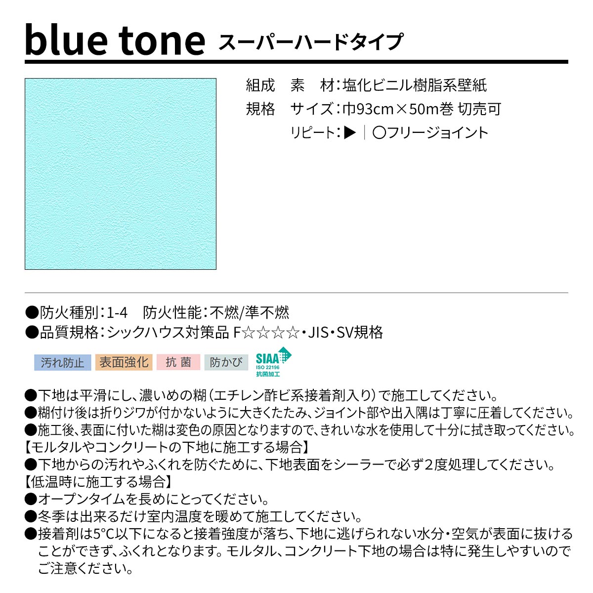 BEST blue tone スーパーハードタイプ 規格・サイズ