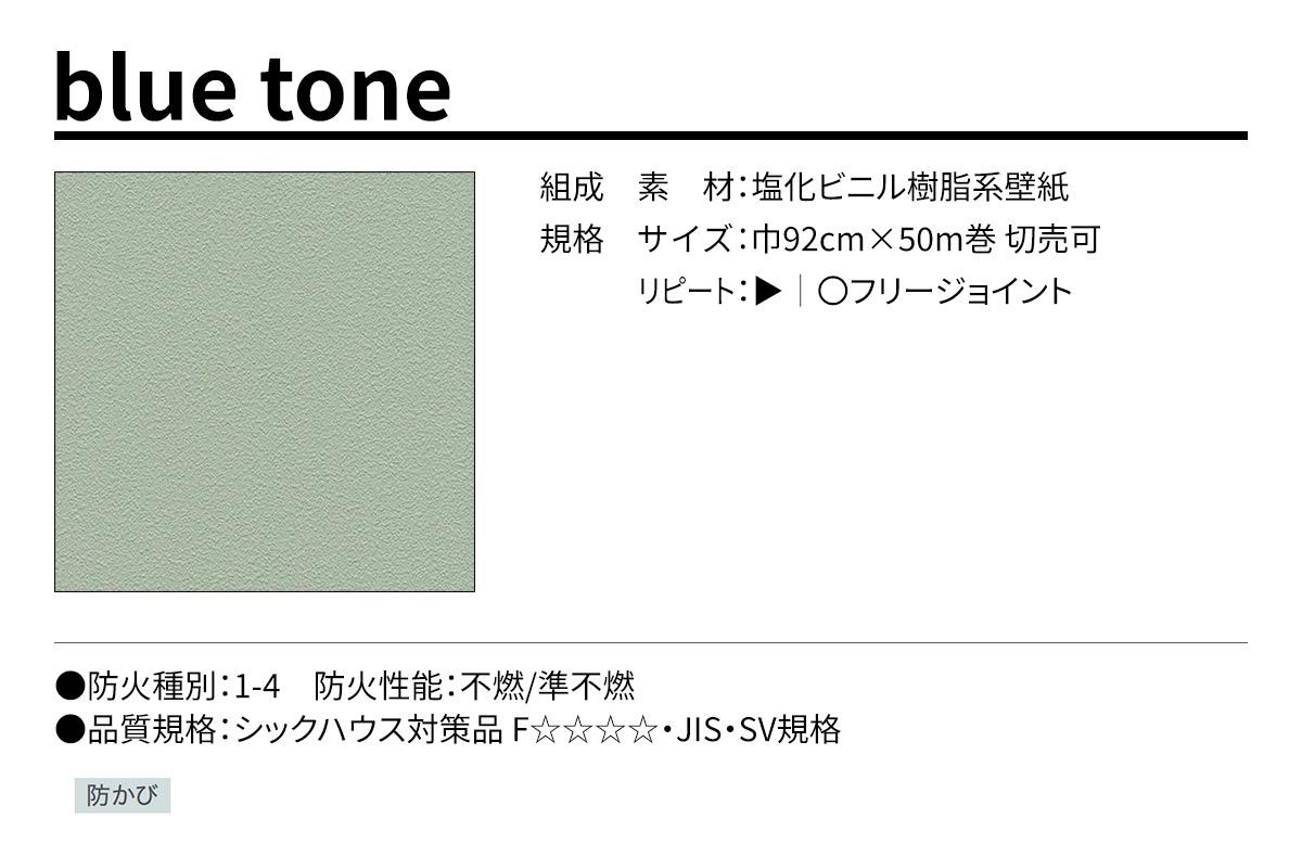 BEST blue tone 規格・サイズ