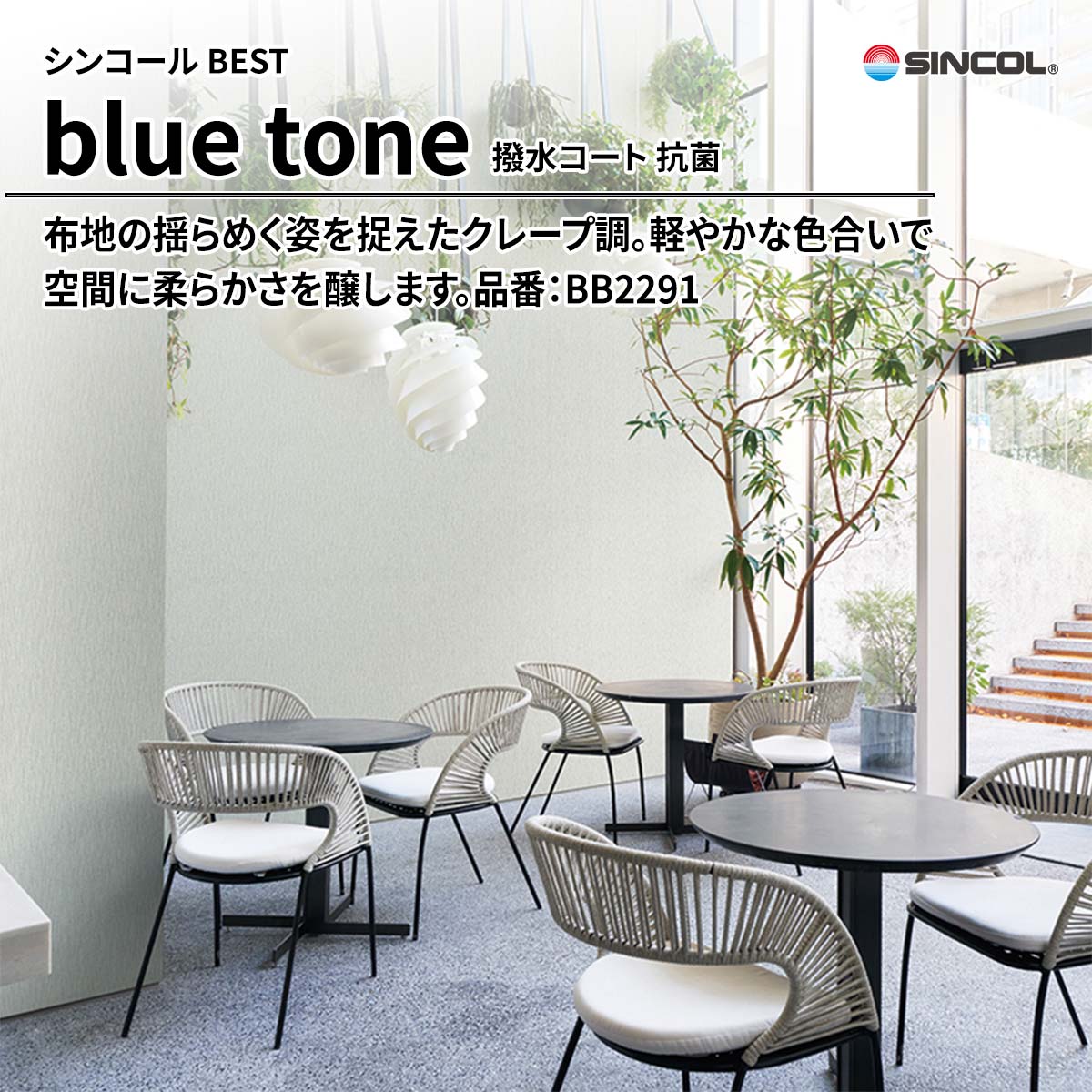 BEST blue tone 撥水コート 抗菌