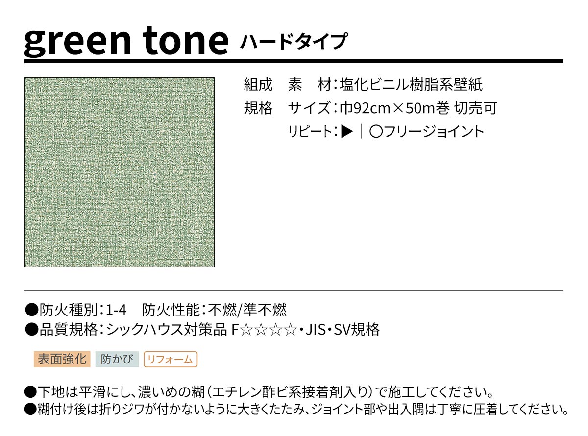 BEST green tone ハードタイプ 規格・サイズ