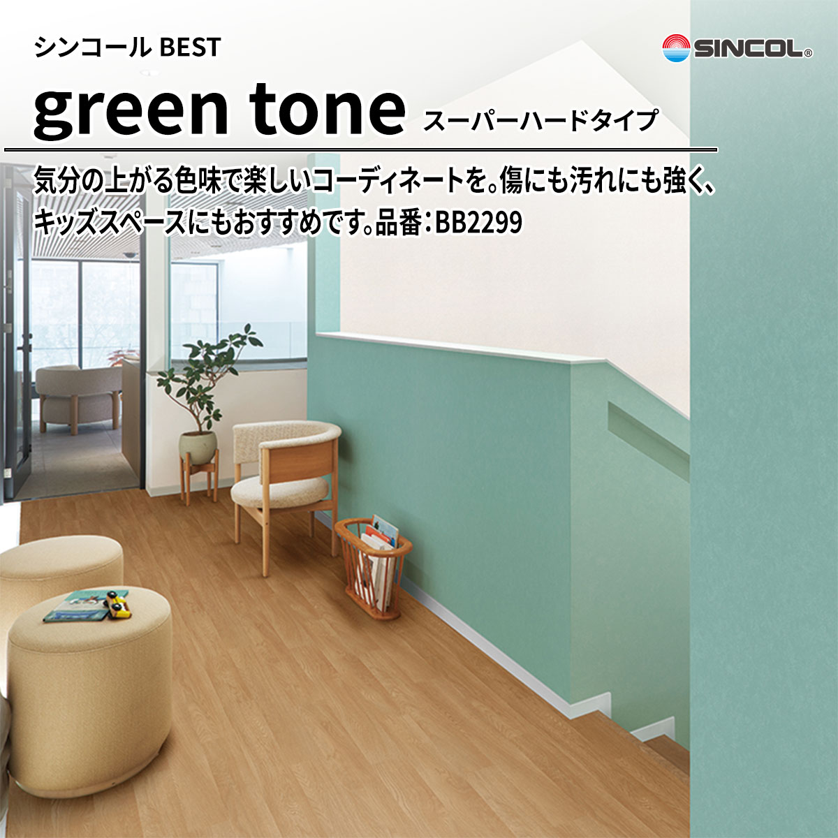 BEST green tone スーパーハードタイプ