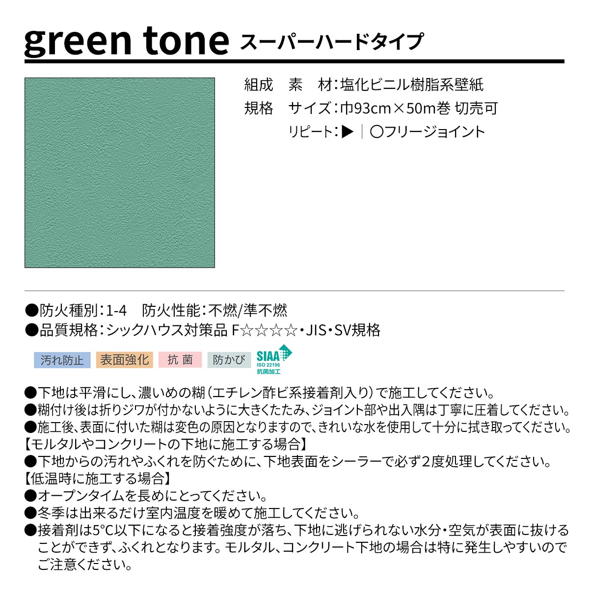 BEST green tone スーパーハードタイプ 規格・サイズ