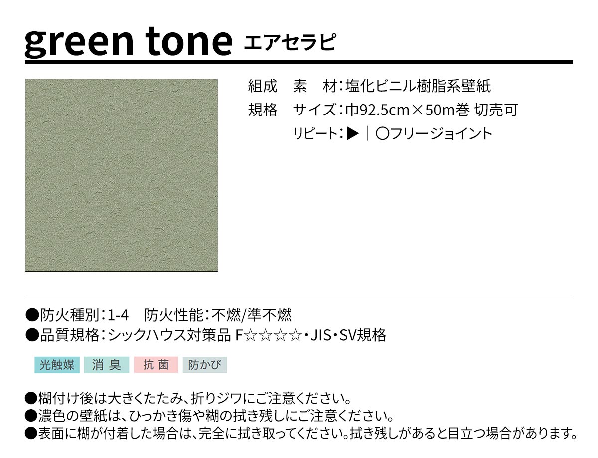 BEST green tone エアセラピ 規格・サイズ
