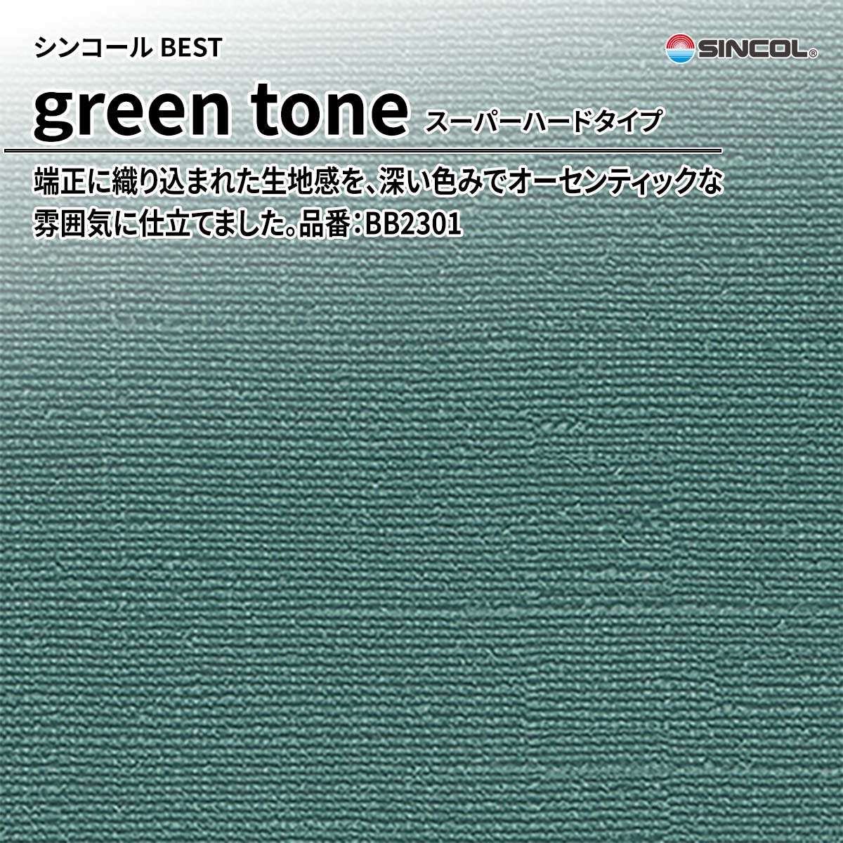 BEST green tone スーパーハードタイプ