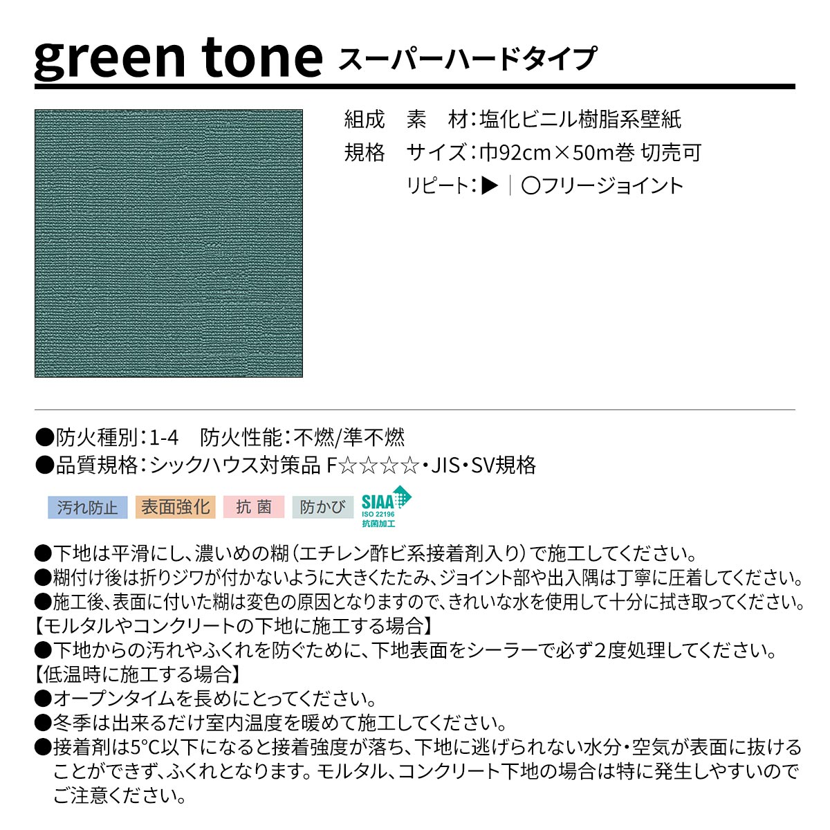 BEST green tone スーパーハードタイプ 規格・サイズ