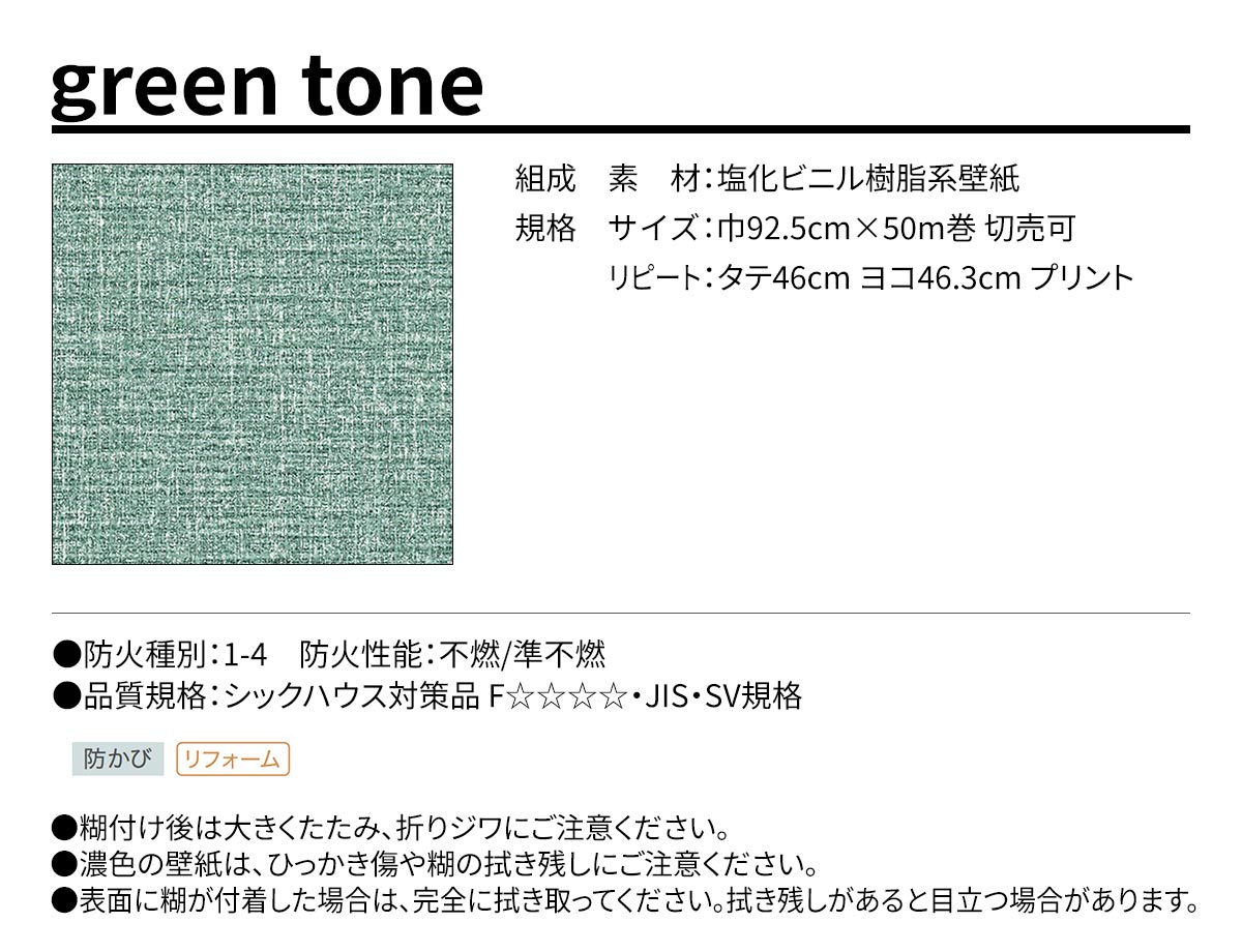 BEST green tone 規格・サイズ