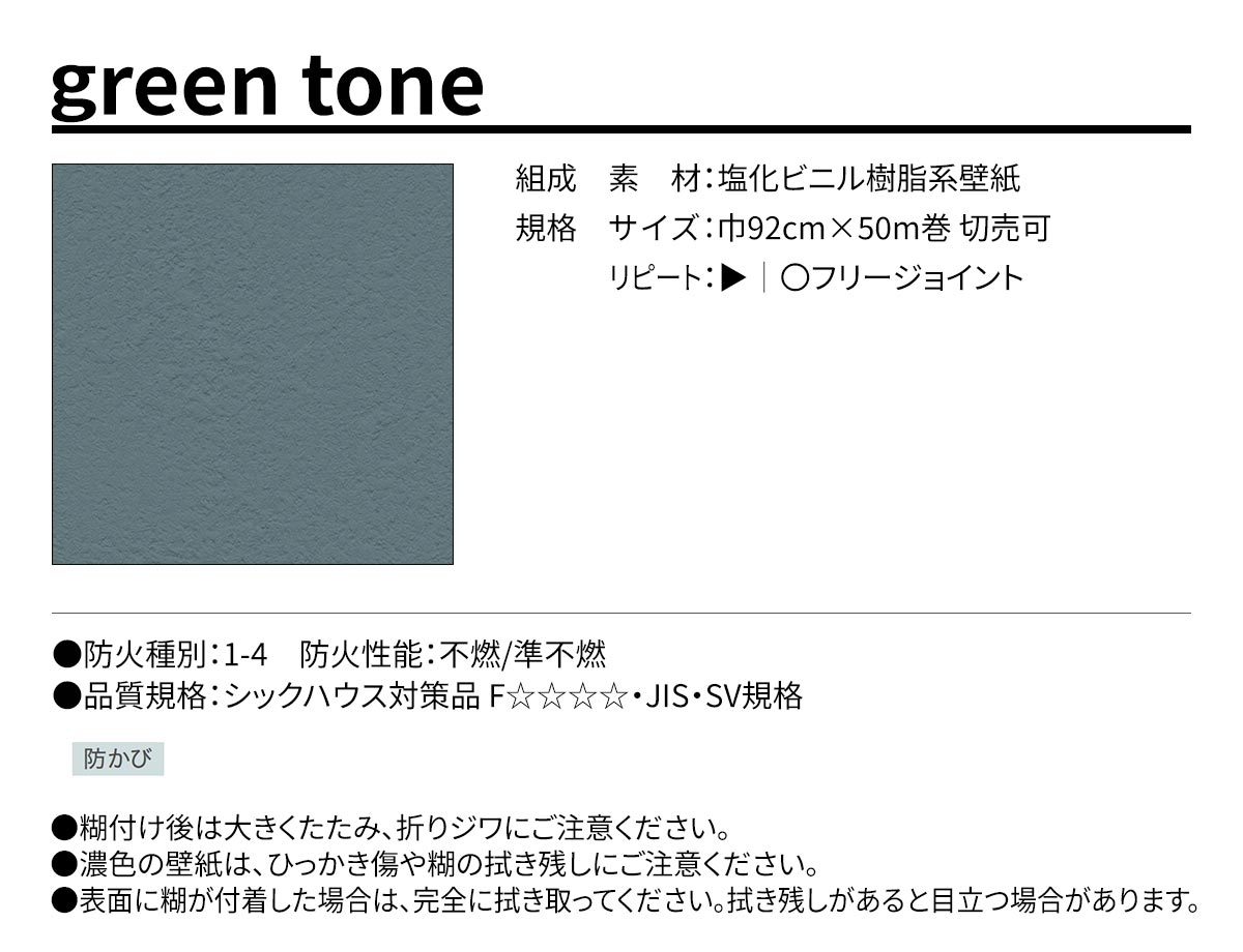 BEST green tone 規格・サイズ