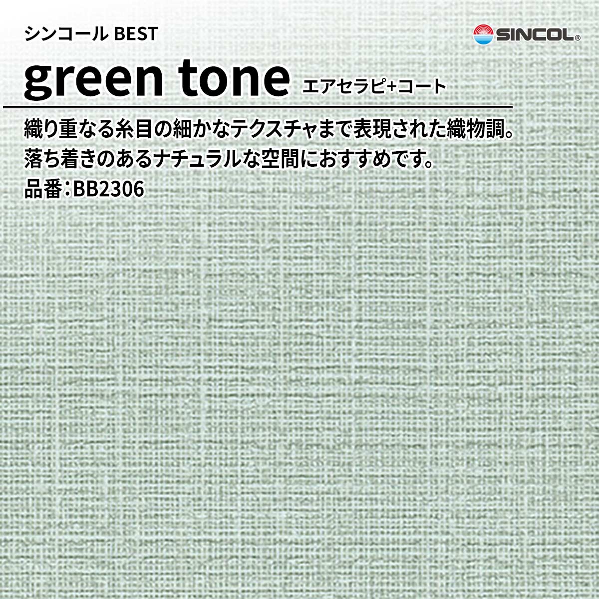 BEST green tone エアセラピ+コート