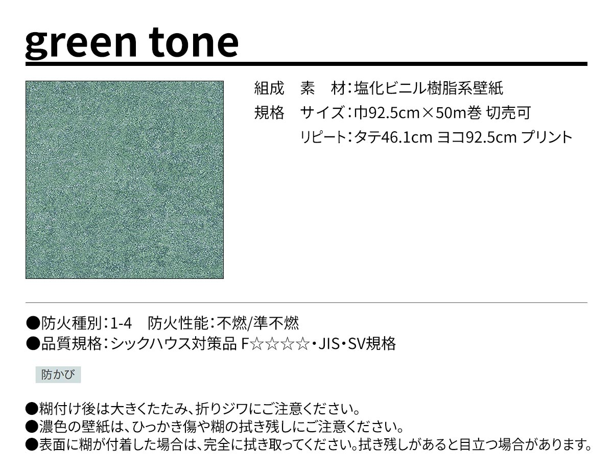 BEST green tone 規格・サイズ