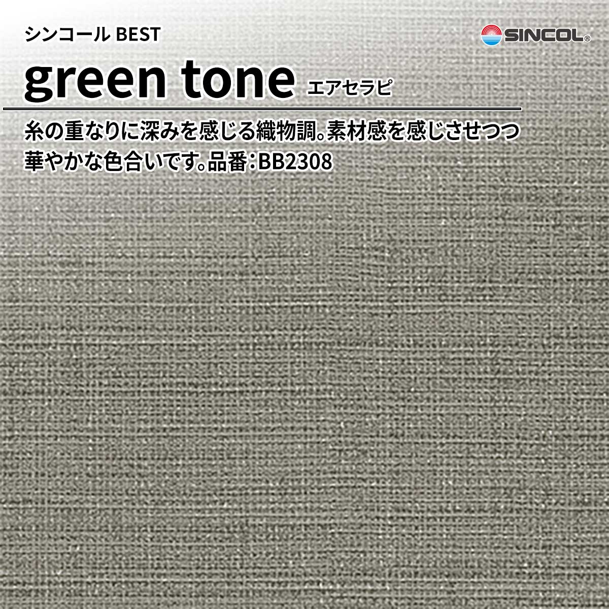 BEST green tone エアセラピ