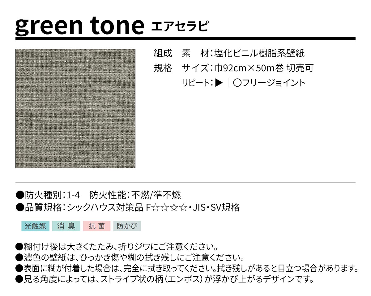 BEST green tone エアセラピ 規格・サイズ