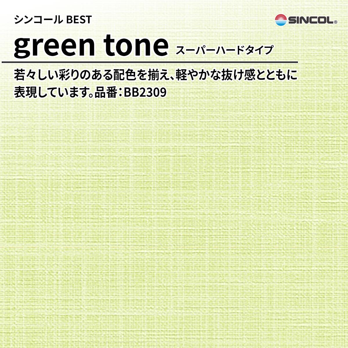 BEST green tone スーパーハードタイプ