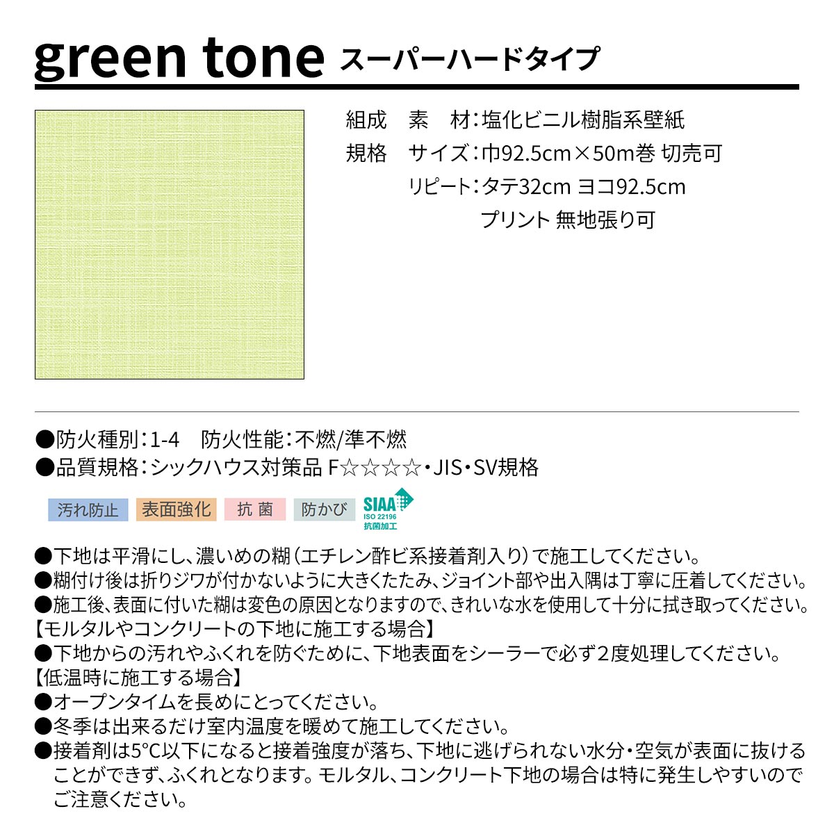 BEST green tone スーパーハードタイプ 規格・サイズ