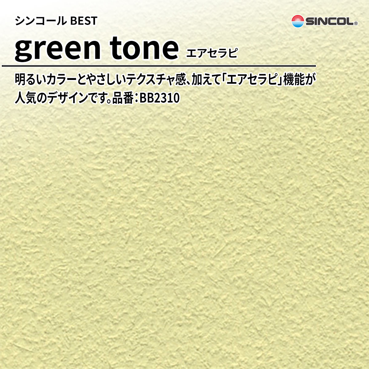 BEST green tone エアセラピ