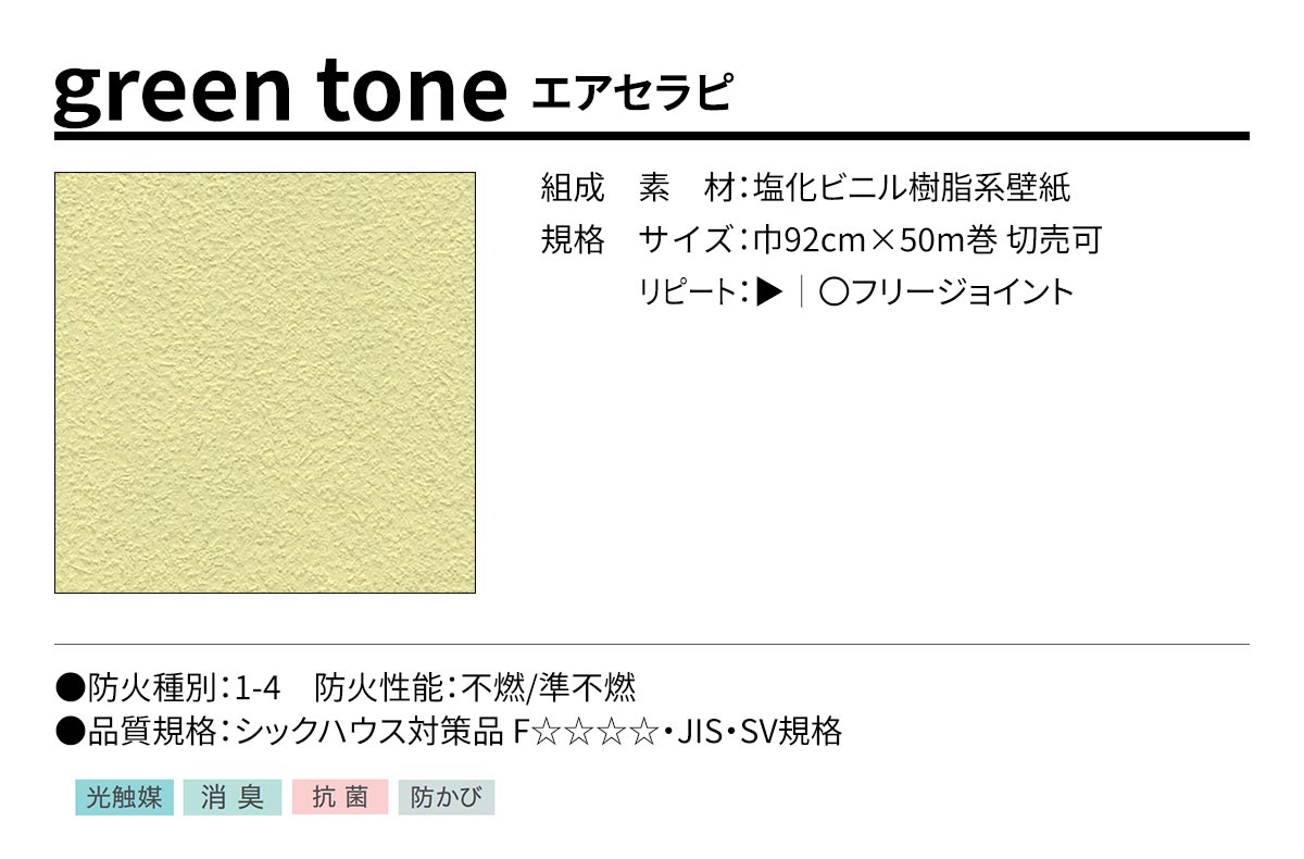 BEST green tone エアセラピ 規格・サイズ